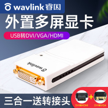 Ruiyin USB to DVI VGA HDMI multi-screen external graphics card expansion HD 1080P graphics card splitter 6 screens