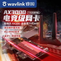  (High-power antenna)Ruiyin AX3000 gaming game network card 3000M Gigabit dual-band 5G Intel AX200 Bluetooth PCIE wireless network card Desktop independent WIFI6
