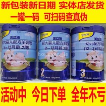(Consultation Offer) Mei Yiyuan goat milk powder gold shield infant milk powder 1 paragraph 2 3 800 grams