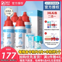  Youzhuo avizor Youkeling hydrogen peroxide RGP hard mirror care liquid Corneal shaping mirror 60ml*4 bottles Yourun