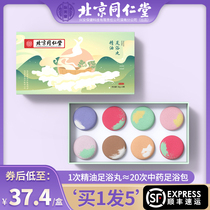Beijing Tongrentang foot oil ball bubble bath bath salt bath foot ball ball ball bath pill nourishing skin rejuvenation gift box tx