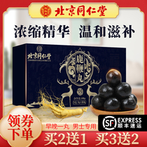 Beijing Tongrentang deer cream male Jilin male ginseng deer whip cream ginseng antler nourishing official website ZZ