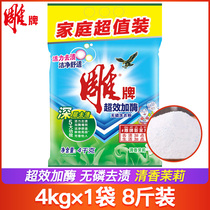 Carved brand washing powder 8kg super-effective enzyme phosphorus-free 4kg large bag machine wash home real soap powder fragrance lasting