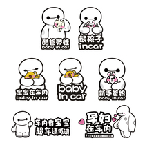 Pregnant mother magnetic baby in car sticker car with baby personality novice reflective warning car tail sticker