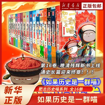 历史喵系列16-历史喵系列16促销价格、历史喵系列16品牌- 淘宝
