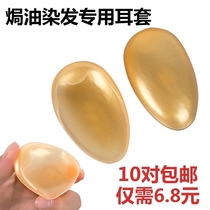 Hairdressing tools and supplies plastic ear cover ear cover oil care dyeing professional ear protection bath anti-water ear