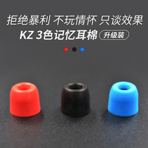 KZ in-ear headphones Noise reduction earbuds Memory foam cover C set silicone cover Slow rebound comfort ear cotton original