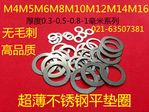 304 stainless steel ultra-thin small outer diameter flat gasket DIN988 shaft clearance adjustment washer M3M4M5M6M7M8