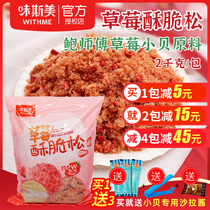 Meismei Pastery Pork Strawberry Flavour Crispy Pastery 2kg Pastry Baking Raw Cake Bread Sushi