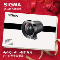 sigma horse dp 0Quattro optical viewfinder VF-51 Japan original accessories Shunfeng shipping