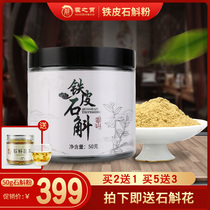 Huoshan iron Dendrobium powder 4 years Iron dendrobium maple bucket fresh fresh strips to make pure powder 50g tonic soup