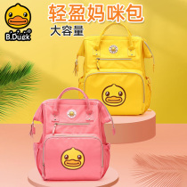 B Duck small yellow duck double shoulder bag multifunction large capacity mother-to-baby bag light-resistant dirty 2020 new mommy bag