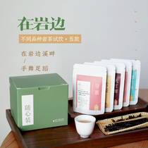 Tasting combination] Classic rock tea collection A box can feel the graceful beauty of 5 types of rock tea