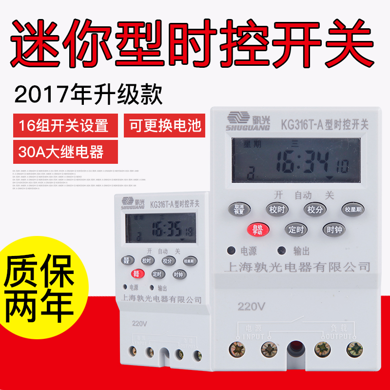 The new upgraded version of 2019 mini-computer time-control switch KG316T automatic timer 220V 30A
