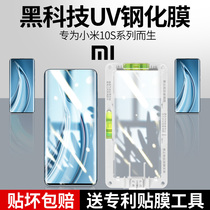 Suitable for Xiaomi 10s tempered film HD Blu-ray anti-peep frosted protective film Rice 10s mobile phone film UV full glue full screen coverage explosion-proof glass curved screen anti-drop 10suv anti-peep film