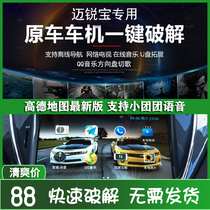  Mai Rui Bao navigation crack upgrade car machine central control original car running third-party software Built-in carplay plug-in