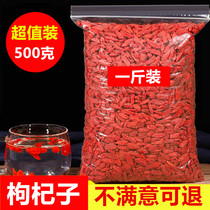 Ningxia wolfberry 500 grams soaked in water bulk disposable wolfberry tea wine male kidney big granules sold separately Black wolfberry