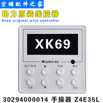 Applicable to Gree air conditioning duct machine control panel 30294000014 display panel Z4E35L wire controller XK69