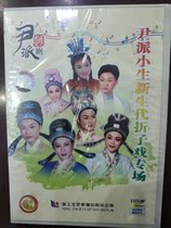 Genuine spot Yue Opera DVD: Yin Pai Xiaosheng New Generation folding Opera special 2-disc disc Zhang Lin Wang Qing etc