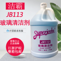 Baiyun Jieba Glass Crystal Bright Glass Cleaner Baiyun Glass Cleaner JB113 Ruan Glass