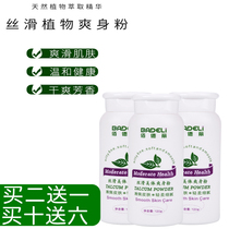 Household talcum powder for adult men and women hot prickly heat powder to relieve itching baby child prickly heat powder dry corn powder to smell