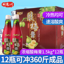 Tang pin xuan suan mei gao 1 5kg * 12 bottle FCL concentrated brewing plum wu mei zhi raw material milk tea commercial