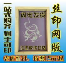 Screen printing screen tattoos screen screen DIY Print Screen Printing Board T-shirt custom class clothes large screen version