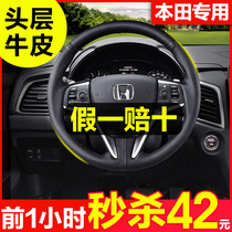 Honda Tenth Generation Civic Accord CRV steering wheel cover leather hand seam XRV Bingzhi Lingpai Haoying Crown Fit