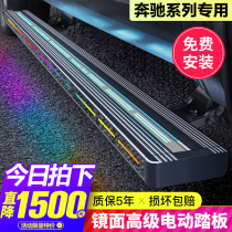 Benz GLE350 electric foot pedal gls450 welcome Pennsylvania side pedal GLC260 Automatic telescopic change decoration accessories