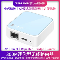  TP-LINK Mini portable wireless router 300M wireless mini travel USB power supply Wired to wifi wireless signal relay amplification enhancer AP router TL-