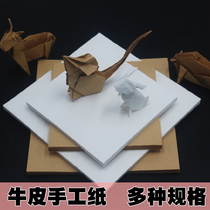 Cowhide handmade paper soft and thin toughness complex handmade origami material painting paper Kraft paper 15cm 20cm 28cm 50cm