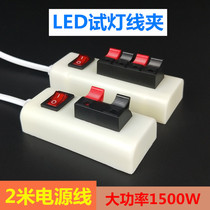 LED light tester test wire clip Four-position test wire clip Lamps and lanterns lighting test light fast test light wire clip