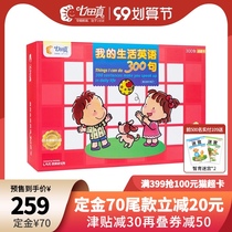 (99 pre-sale) Seven Tian real flash card early education educational toys English 300 sentences childrens kindergarten full set of toys
