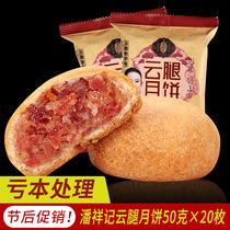 Pan Xiangji cloud leg moon cake gift box Thanksgiving with you Yunnan specialty Dian-style meringue Ham moon cake Mid-Autumn Festival gift