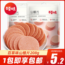 Baicao flavor hawthorn slices 208g large bag independent packaging Hawthorn dried fruit Dandelion preserved fruit Qing Pingle candied fruit small snacks