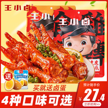 Wang Xiaoluo tiger skin chicken claws 200g * 2 bags of ready-to-eat dormitory Lo chicken feet casual snacks Snacks