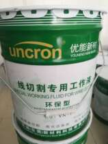Wire cutting environmental protection oil working fluid Youneng new materials new varieties reinforced emulsion
