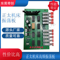Wire-cut circuit board electromechanical cabinet high frequency oscillation board button type oscillation board gem terminal CNC vibration board