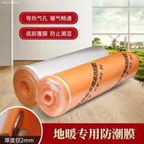 Wood floor cushion moisture-proof film household tile solid wood floor decoration film moisture-proof film Pearl cotton