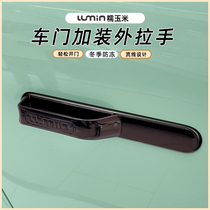 Applicable Changan Glutinous Corn Outer Handle Decoration Sticker Door Handle Stick Mark Matching Antifreeze Anti-Carb Hand Door Handle Retrofit
