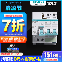 Siemens air switch leakage protector 2P air open with leakage protection 63a household main switch circuit breaker