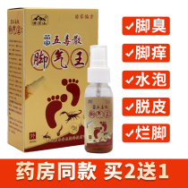 Miao Family five poisons Beriberi king spray to remove beriberi in addition to foot odor foot itch rotten foot artifact bubble red itch medicine on the foot
