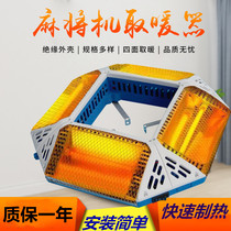 Mahjong Machine Warmer Grill Fire Oven Four Sides General Electric Heating Oven Table Four Feet Special Power Saving Upright Post Electric Oven