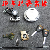 Domestic sports car motorcycle party horizon Northern Lights Golden Eagle Universal fuel tank electric door switch set lock key accessories