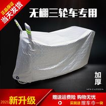 Rain cover electric tricycle rain cover sunscreen and rain proof thickened elderly scooter cover car cover car jacket electric tricycle