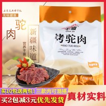 Xinjiang specialty food Leisure cooked food Desert camel meat open bag ready-to-eat food wine snacks 180g