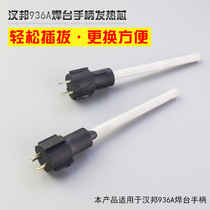 Hanbang 936A welding station heating core printing ceramic made of plug-in heating core straight drawing 1321 heating pipe