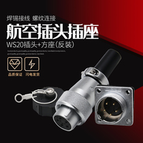 Reverse installation Wipo Aviation plug WS20 socket 2-3-4-5-6-7-9-12 core female pin connector connector fitting