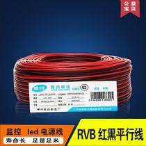 Pure copper 2 core 0 5 075 1 1 5 red and black parallel line monitoring power cord LED horn line foot 100 meters