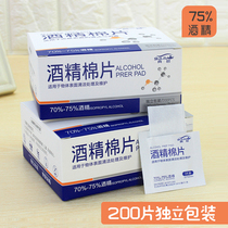 200 disposable alcohol disinfection tablets small packaging 70% outdoor skin wound mobile phone sterilization cleaning cotton sheet
